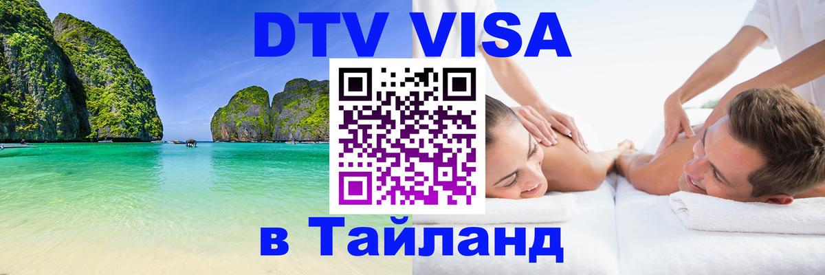 Visa ДТВ Тайланд помощь Вашингтон Visa ДТВ Тайланд помощь Вашингтон